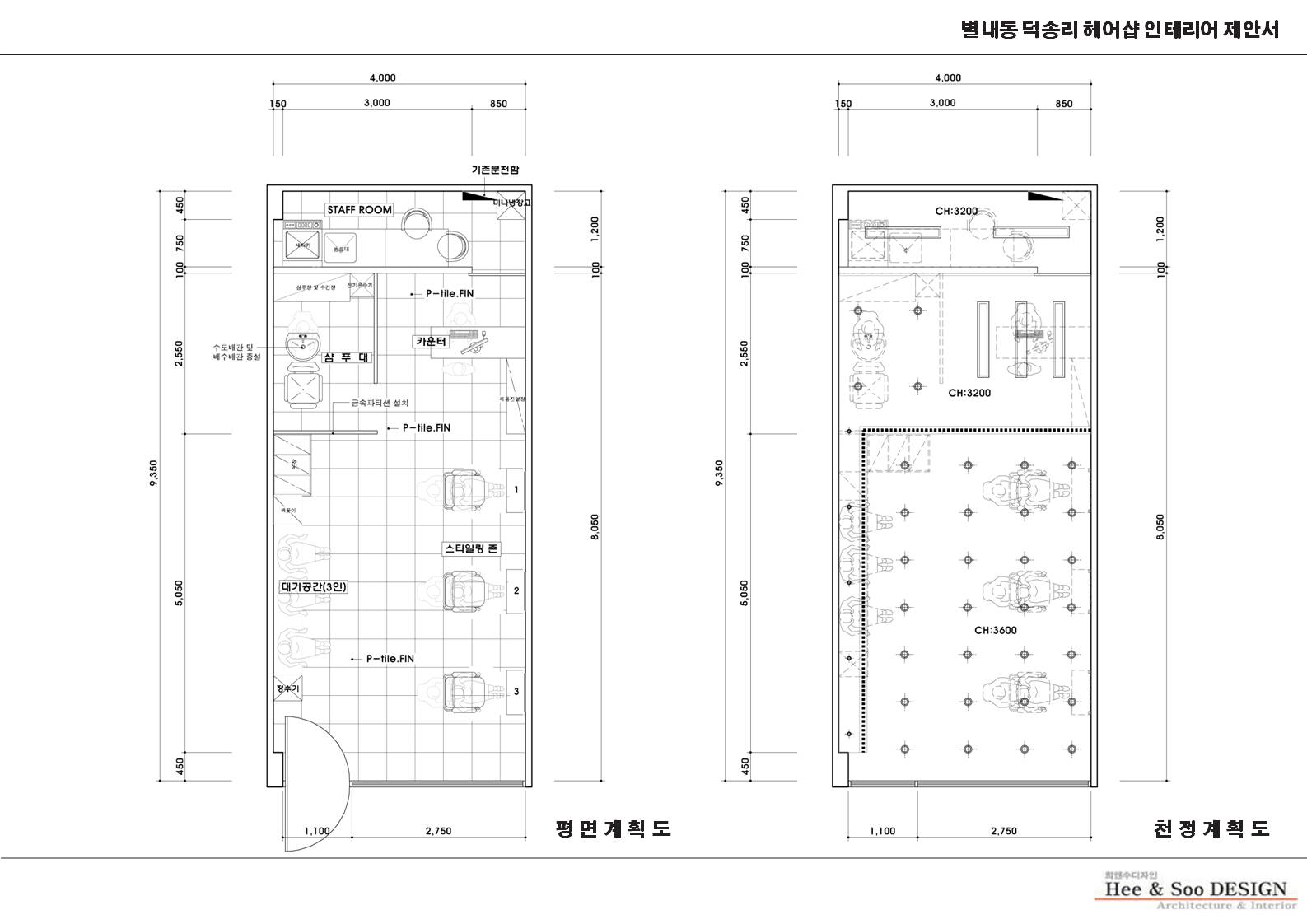 (2020)미용실 인테리어공사 제안서