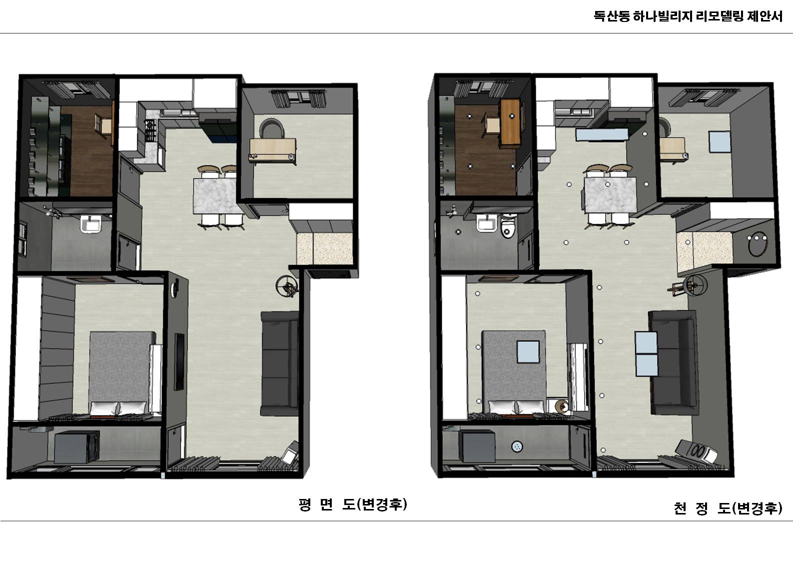 (2021)독산동 빌라 리모델링 제안서