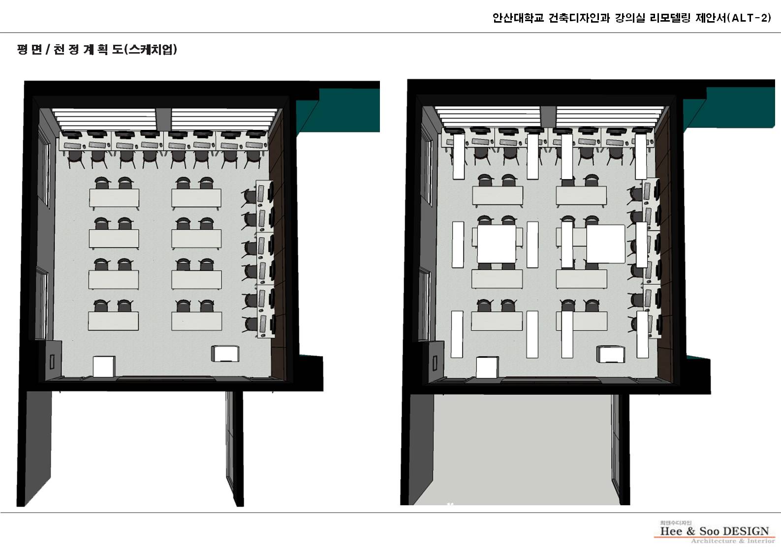 (2021)A대학교 강의실 인테리어공사 제안서