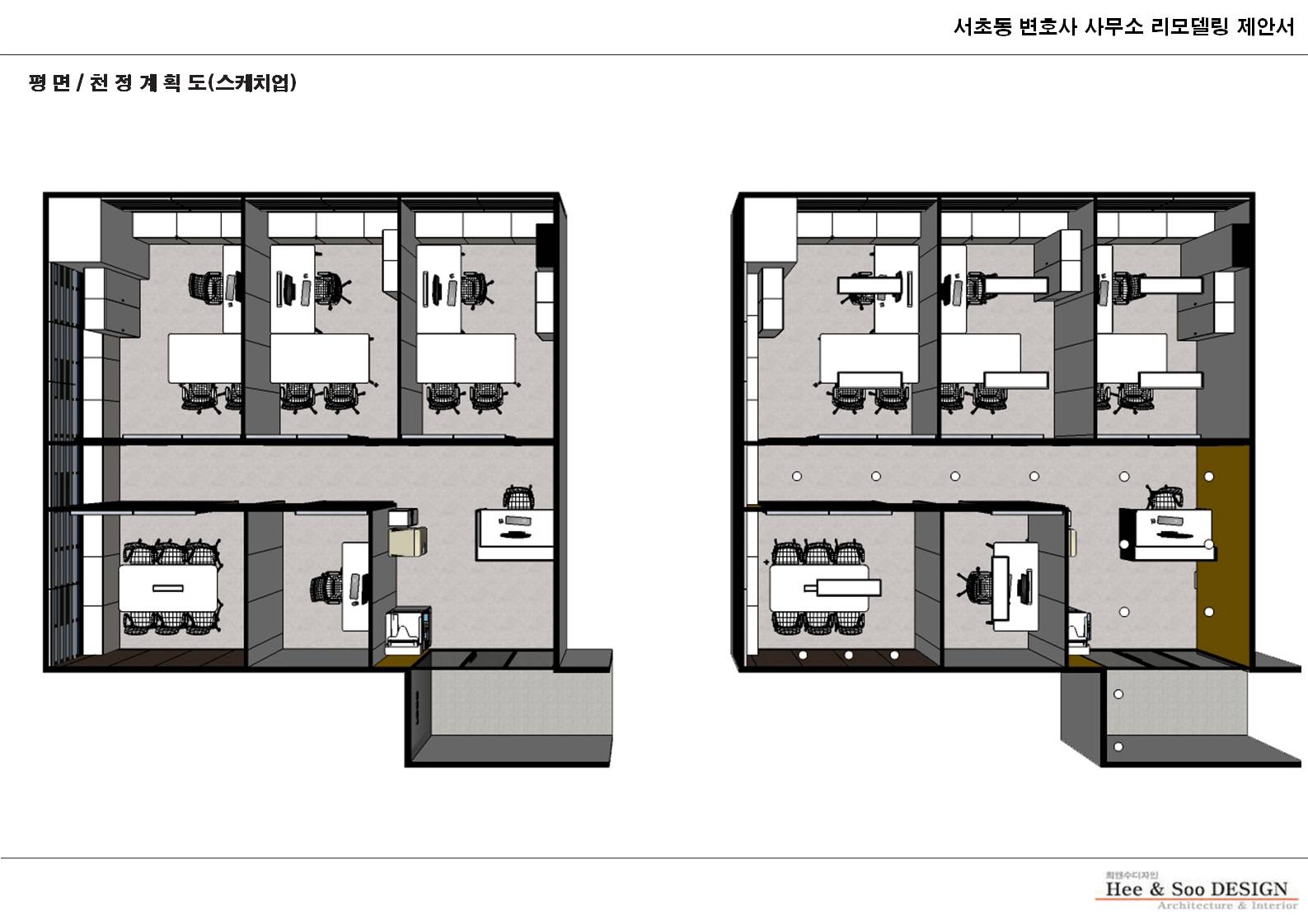 (2021)서초동 변호사사무실 인테리어 제안서